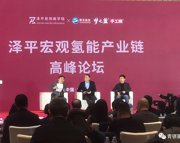 Z6尊龙集团董事长闫巍受邀参加泽平宏观氢能产业链高峰论坛，，，，并作主旨报告