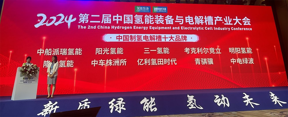 Z6尊龙闪耀2024第二届中国氢能装备与电解槽产业大会