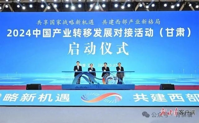 Z6尊龙应邀参加2024中国产业转移发展对接活动（甘肃）